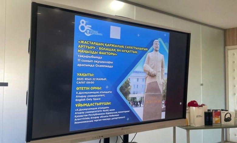 Атырауда оқушылар арасында қаржылық сауаттылық олимпиадасы басталды 1 f85d9f82 aeb1 4a96 8a46 0c084f6def42