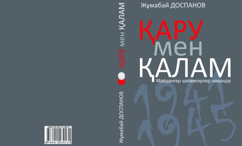 Кітапқа енген атыраулықтар 1 kitap