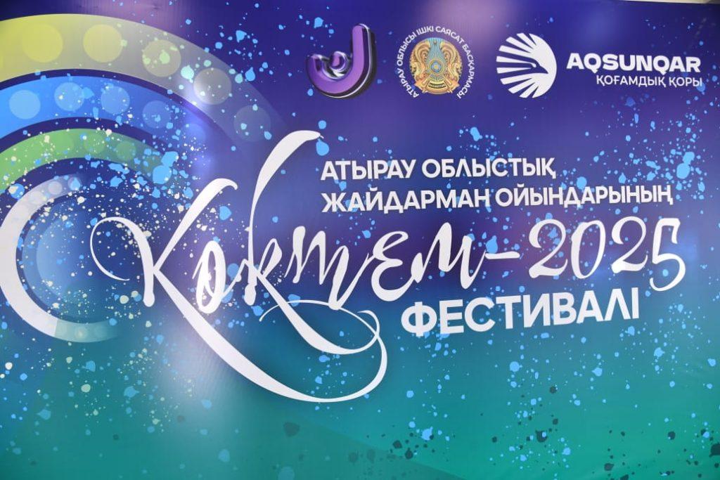 «Көктем-2025»: Атырауда облыстық "Жайдарман" фестивалі өтті 2 zhzhzhzhzhzhzhzh 1