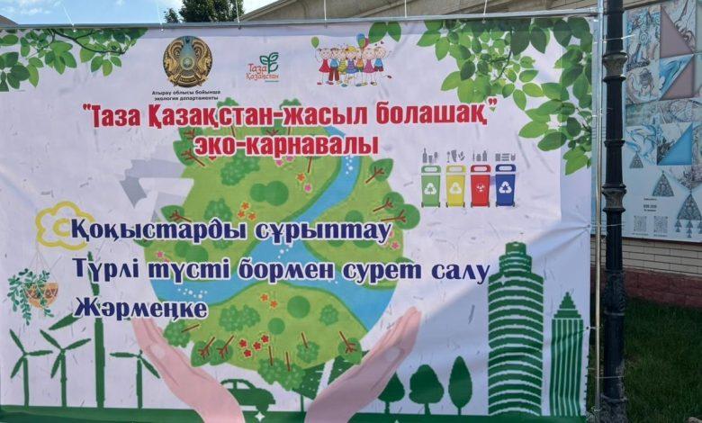 Атырауда “Таза Қазақстан – жасыл болашақ” эко карнавалы өтті 1 10985ba8 2f0c 4c0b be62 84d70e95ee84