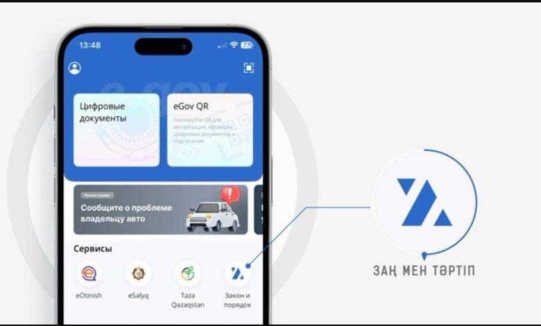Қазақстанда “Заң мен Тәртіп” жаңа цифрлық сервисі іске қосылды 1 img 8662
