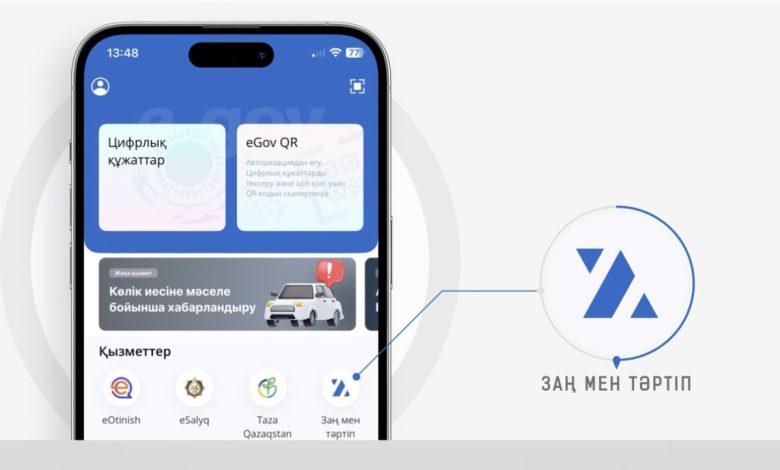 Ішкі істер министрлігі «Заң мен тәртіп» жаңа цифрлық сервисті іске қосты 1 img 9022