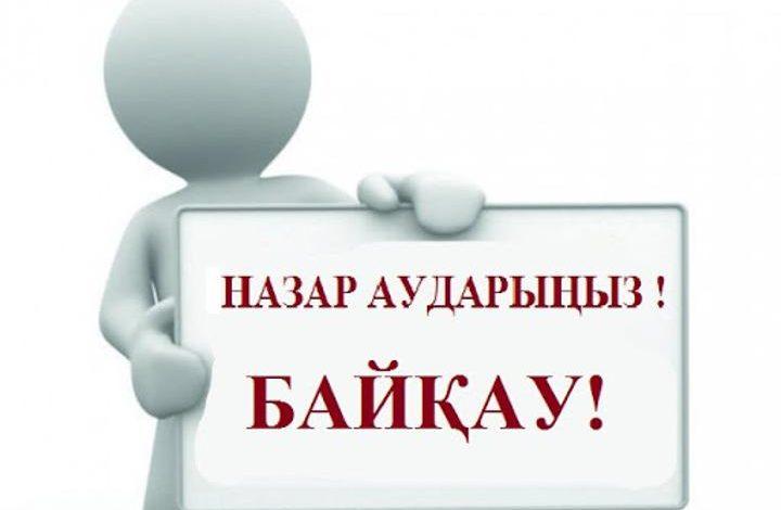 Сыбайлас жемқорлыққа қарсы байқау жарияланды 1 jjjjj e1749723416629
