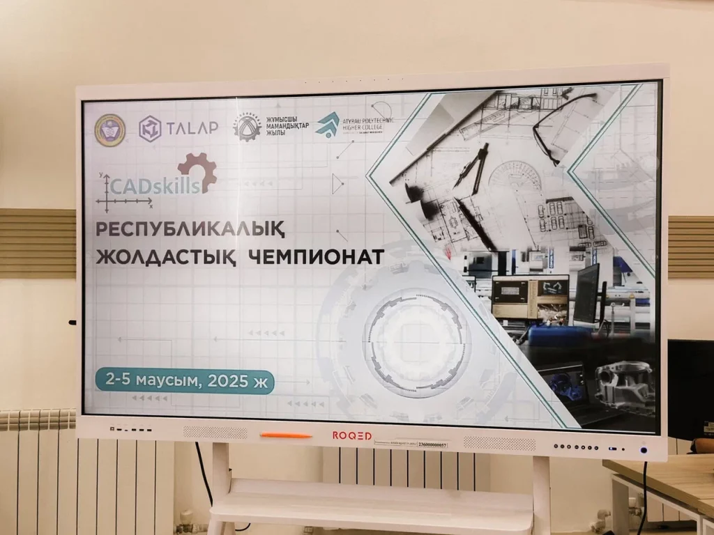 Республикалық «CAD skills» жолдастық чемпионаты басталды 2 ppppppppp 3