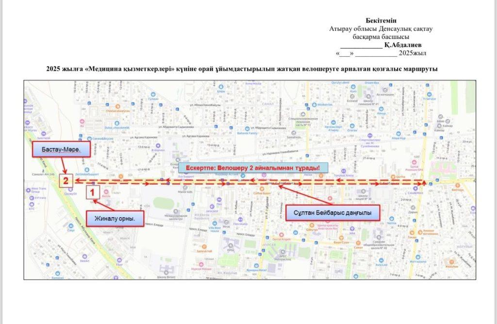 "Қозғалыс – бұл өмір!": Атырауда велошеру өтеді 2 vvvv 1