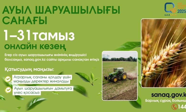 Ауыл шаруашылығы санағы кезінде қандай сұрақтар қойылады? 1 a6ff9607 70e7 449f be6d da96f041bb45