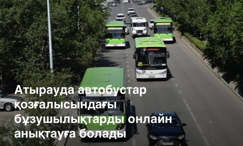 Атырауда автобустар қозғалысындағы бұзушылықтарды онлайн анықтауға болады 1 img 8158