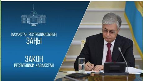 Президент медициналық сақтандыру туралы заңға қол қойды 1 prezident