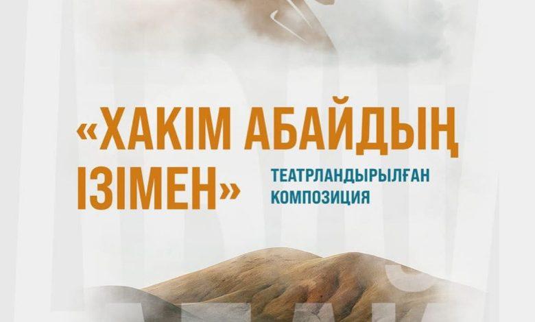 Абай-180: Атырауда ерекше рухани шара өтеді 1 img 0086