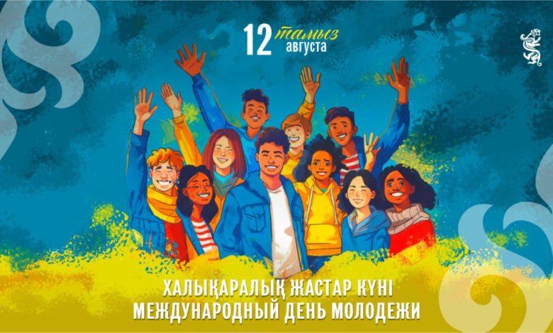 Бүгін Халықаралық жастар күні 1 img 0556