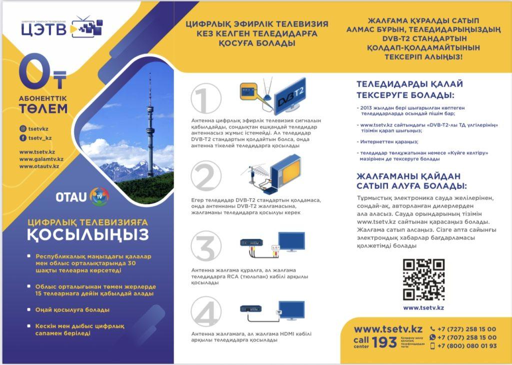Цифрлық телехабар – ауыл тұрғындары үшін жаңа мүмкіндік 2 img 1074